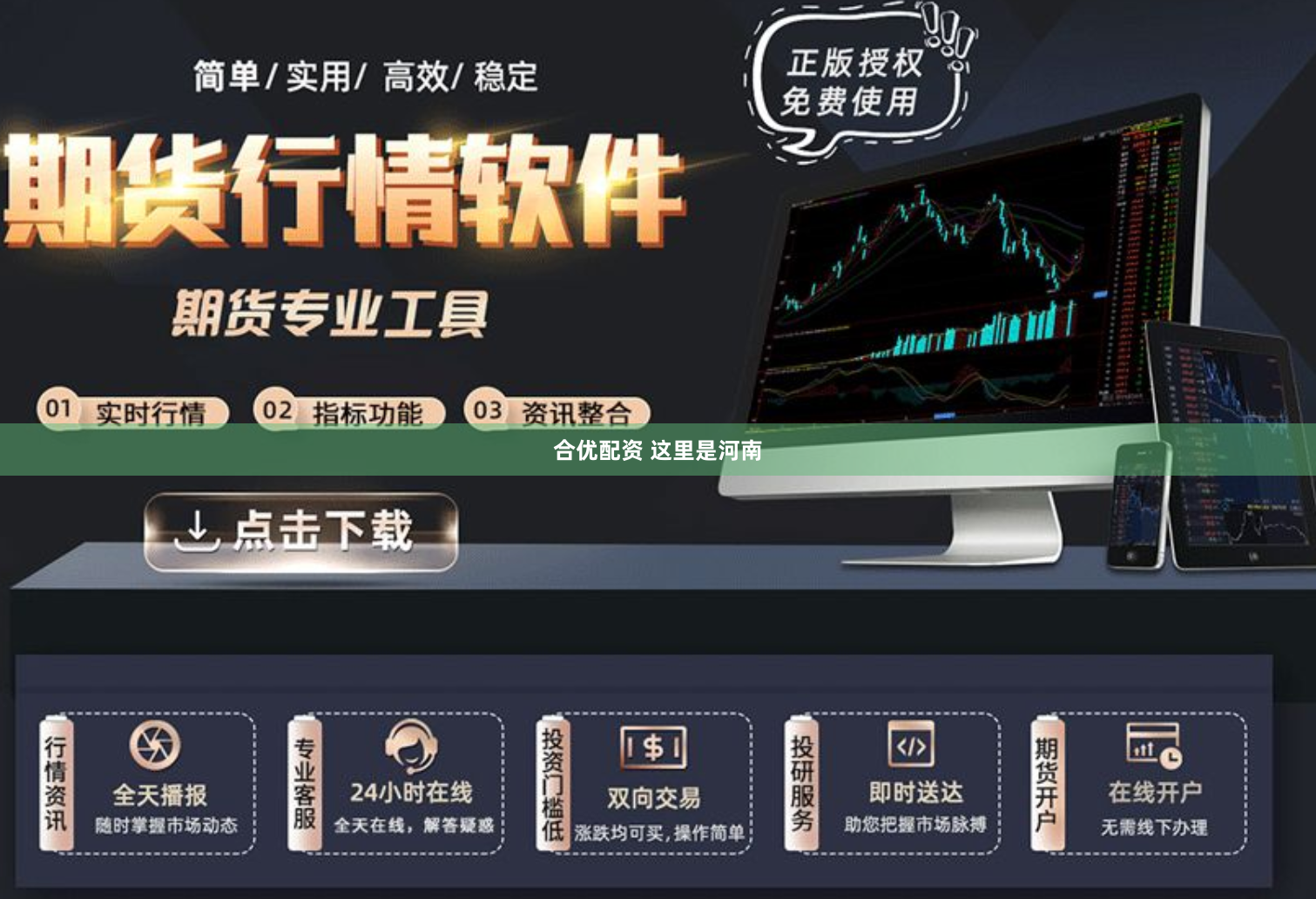 合优配资 这里是河南