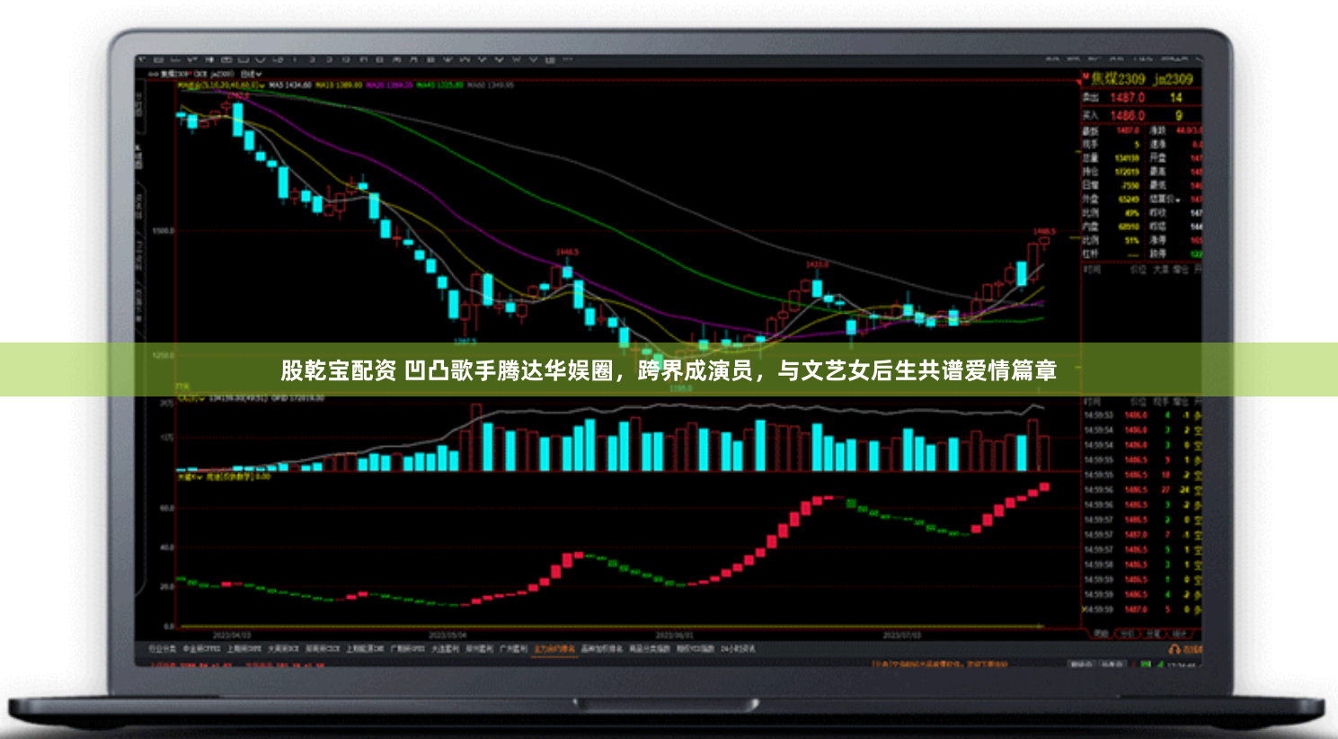 股乾宝配资 凹凸歌手腾达华娱圈，跨界成演员，与文艺女后生共谱爱情篇章